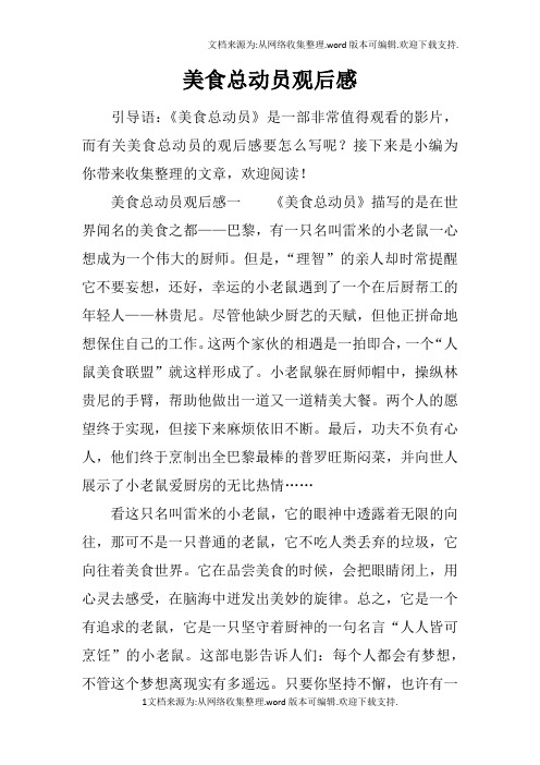 美食总动员观后感
