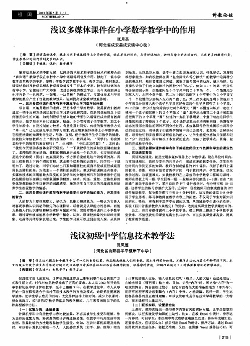 浅议多媒体课件在小学数学教学中的作用