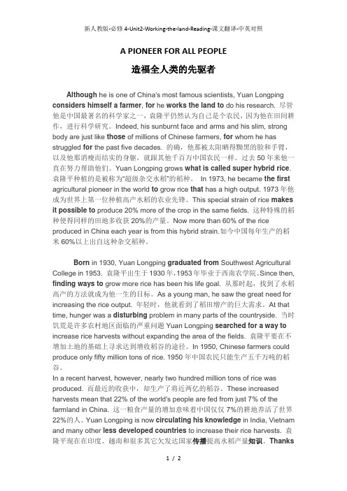 新人教版-必修4-Unit2-Working-the-land-Reading-课文翻译-中英对照