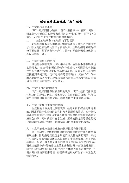 描述化学实验现象