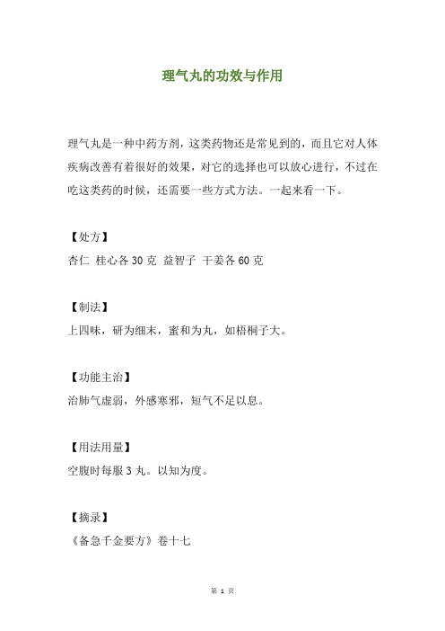 理气丸的功效与作用