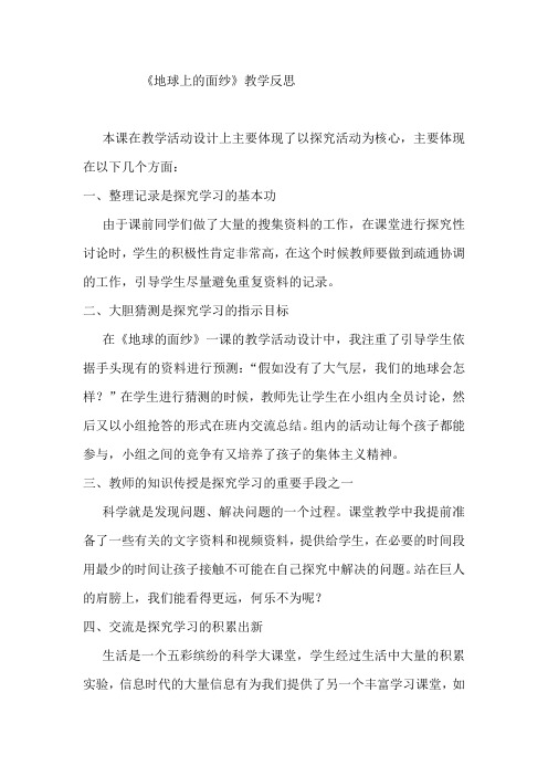 青岛版小学科学六年级下册《地球的面纱》反思