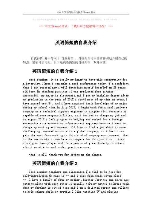 2018年英语简短的自我介绍word版本 (2页)