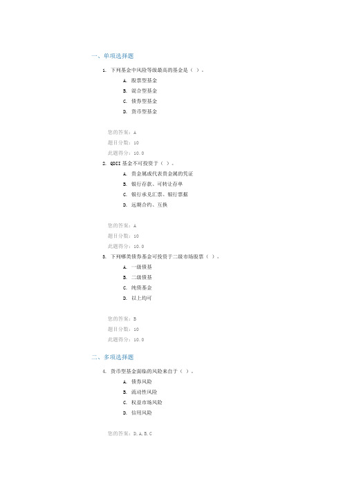 C17001非交易型开放式公募基金类型及特点答案