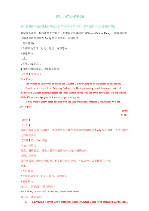 浙江省2020-2021学年高一下学期3月英语试题分类汇编：应用文写作专题 Word版含答案