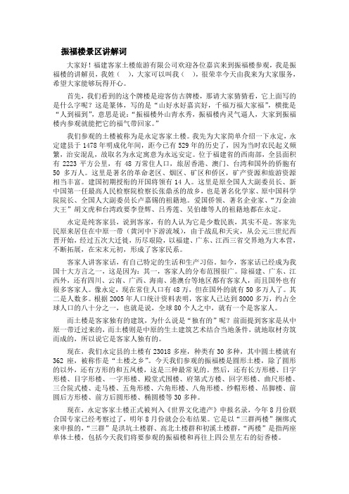 永定客家土楼民俗文化村讲解词(振福楼)