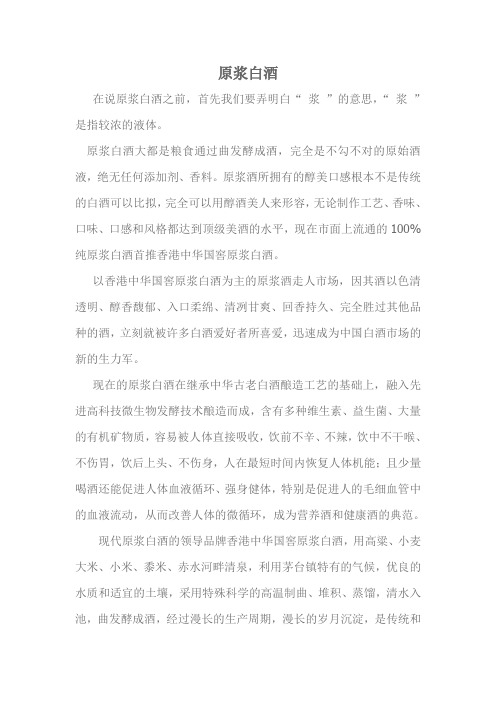 原浆白酒(中华国窖原浆白酒)