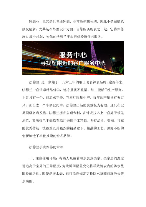 法穆兰手表售后维修中心
