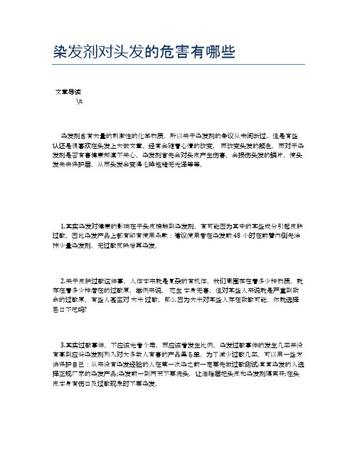 染发剂对头发的危害有哪些【健康小知识】