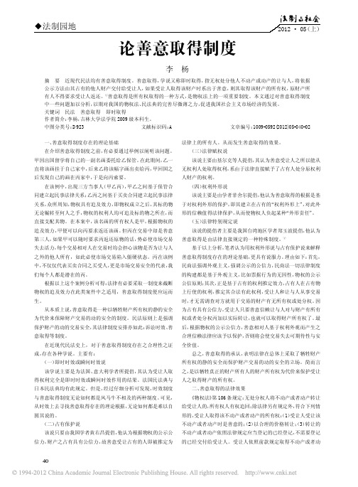 论善意取得制度 (1)