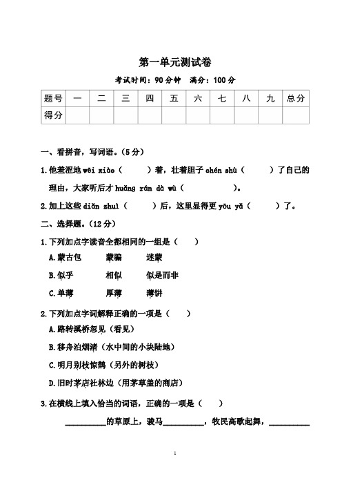 【名校试卷】部编六年级上册语文 第一单元测试卷(有答案)