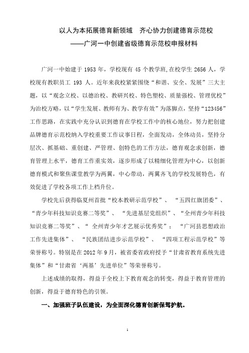 申报省级师德“示范校”材料
