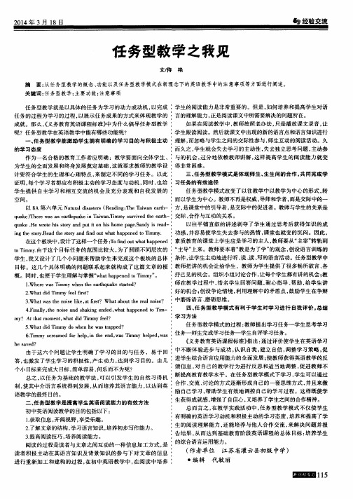 任务型教学之我见