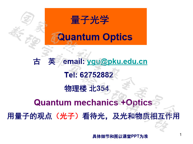 量子光学1(1)