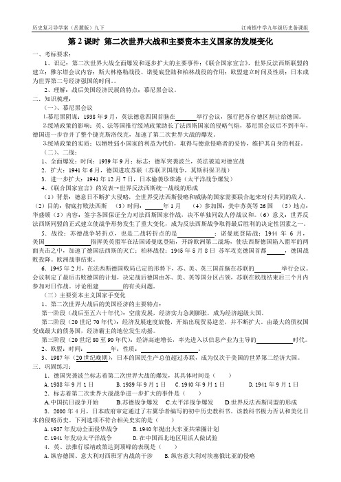第2课时 第二次世界大战和主要资本主义国家的发展变化