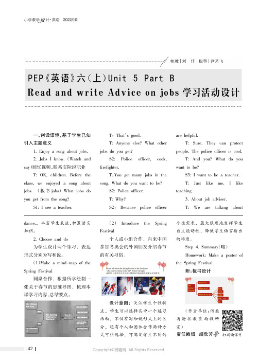 PEP《英语》六(上)Unit 5 Part B Read and writ