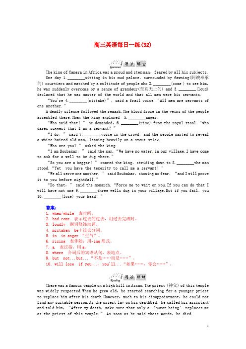 高考英语总复习(语法填空+阅读理解+写作训练)基础知识 每日一练32 北师大版