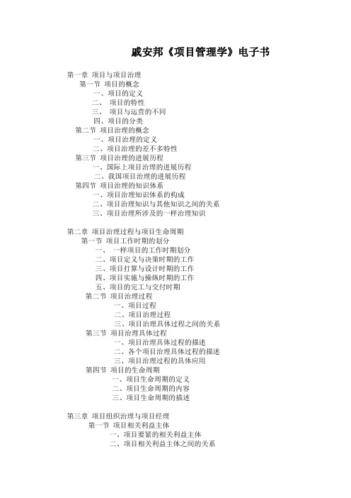 戚安邦《项目管理学》电子书