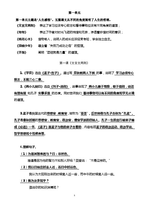 小学六年级语文总复习资料(完整版含答案)