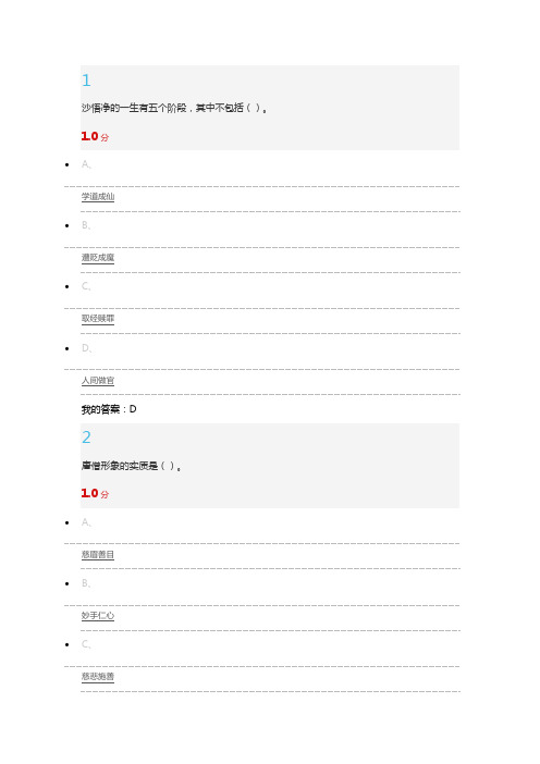 西游记鉴赏考试答案