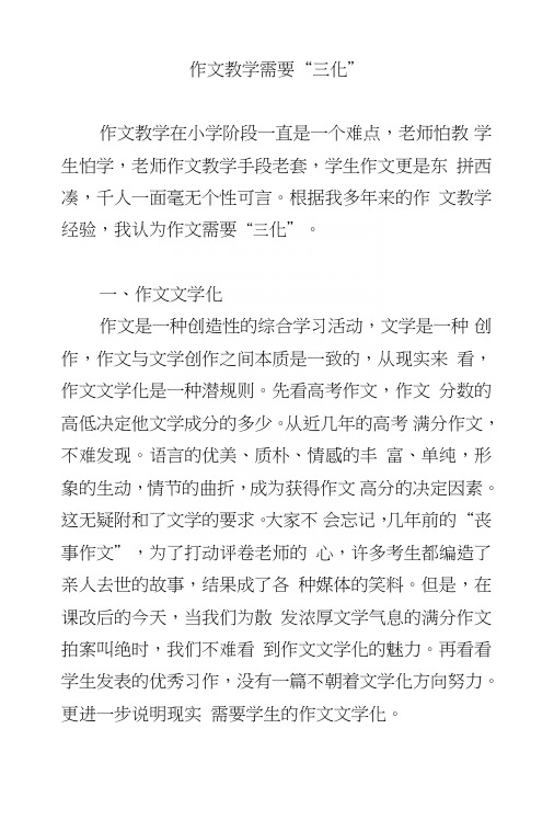 作文教学需要“三化”