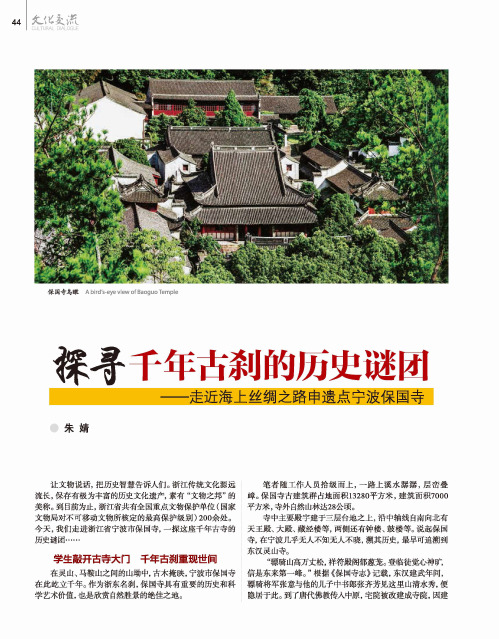 探寻千年古刹的历史谜团——走近海上丝绸之路申遗点宁波保国寺