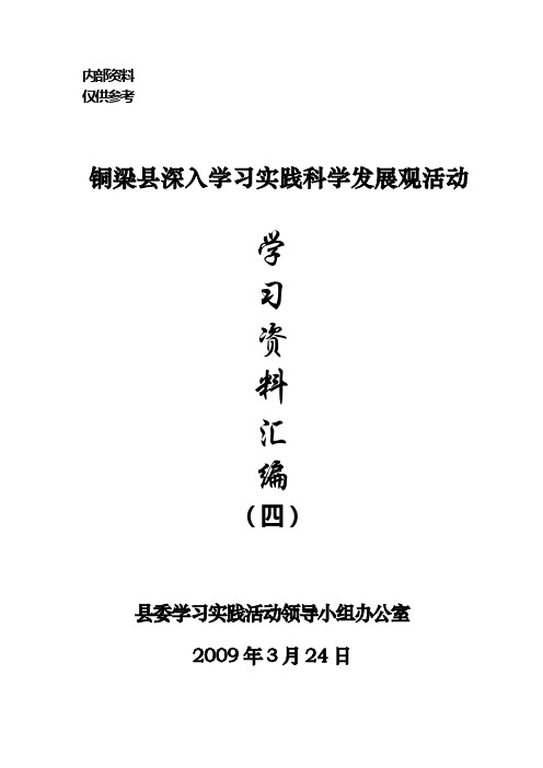 资料汇编4