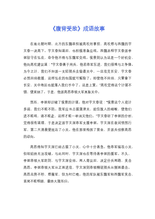 《腹背受敌》成语故事