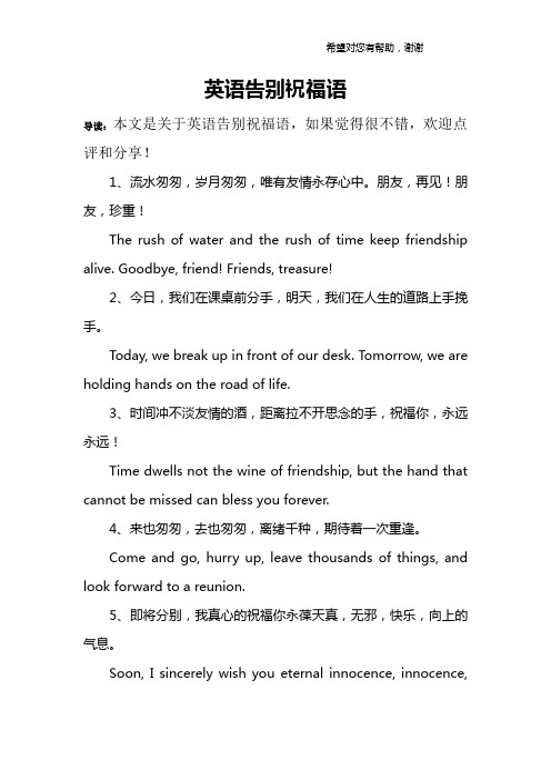 英语告别祝福语