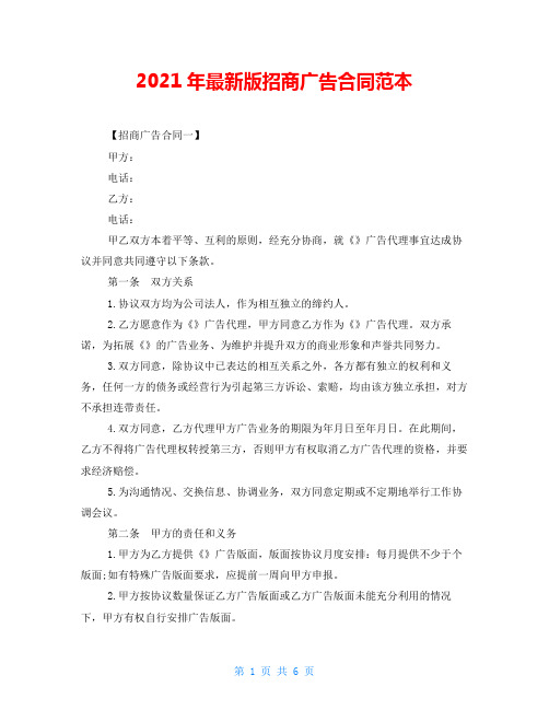 2021年最新版招商广告合同范本