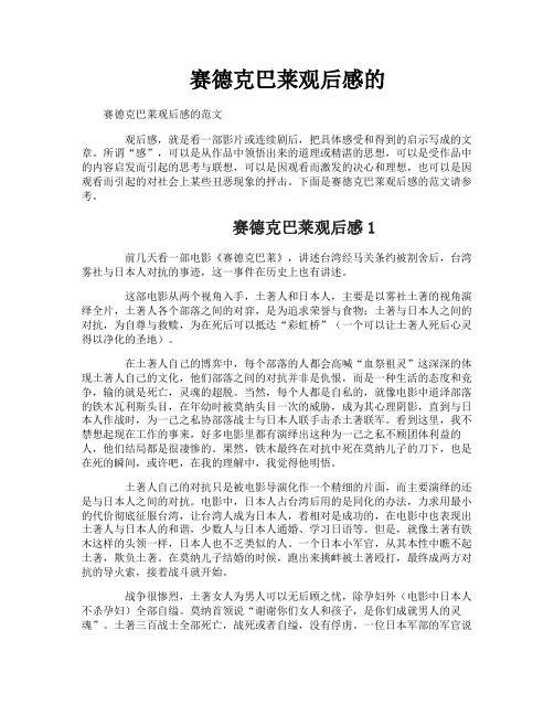 赛德克巴莱观后感的