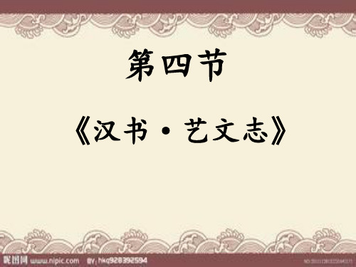 班固的艺文志》 - 副本 (2)