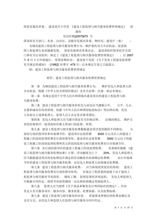 监理取费标准(670号文件)