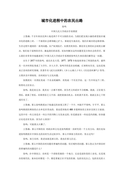 城市化进程中的农民出路