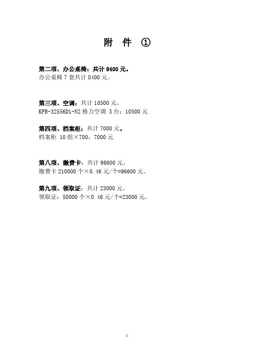 办公费印刷费用明细表12.30