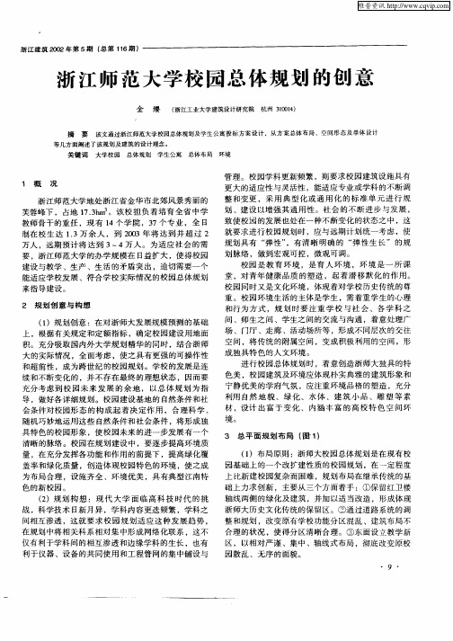 浙江师范大学校园总体规划的创意