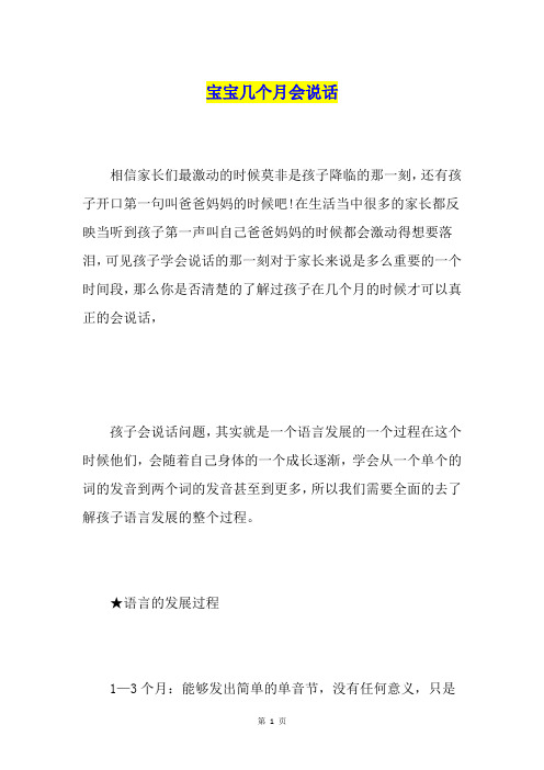 宝宝几个月会说话