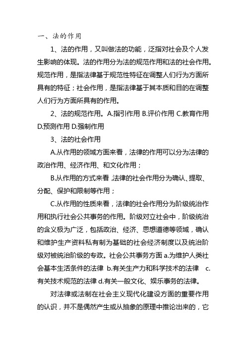 2016省委党校在职研究生法理学论述题