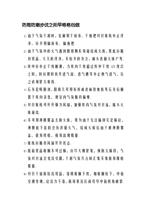 仓库防雨防潮措施