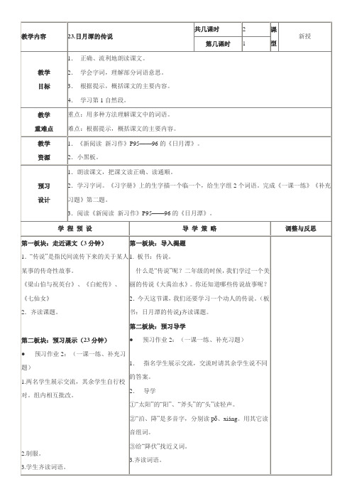 苏教版小学语文三年级下册：日月潭的传说