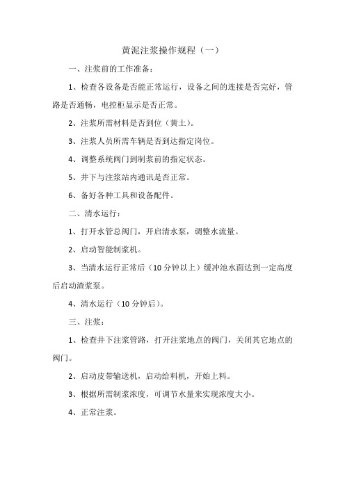黄泥灌浆站管理制度