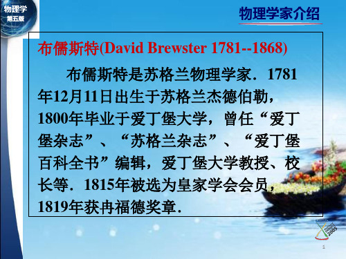 课件：布儒斯特介绍