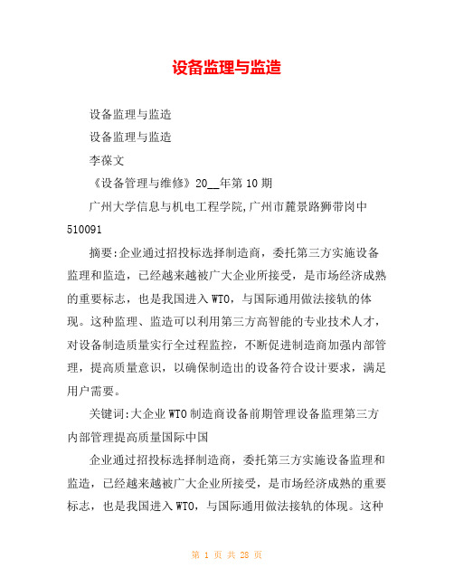 设备监理与监造