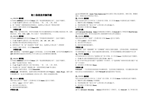初二信息技术操作题