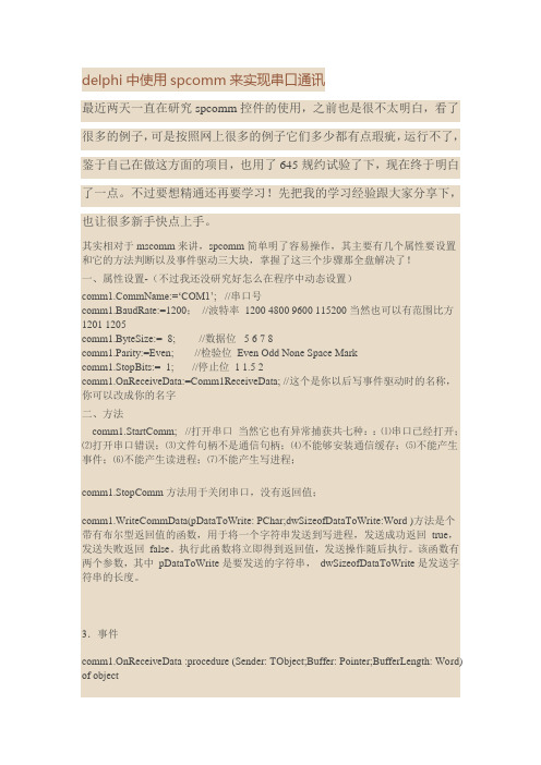 Delphi com口编程