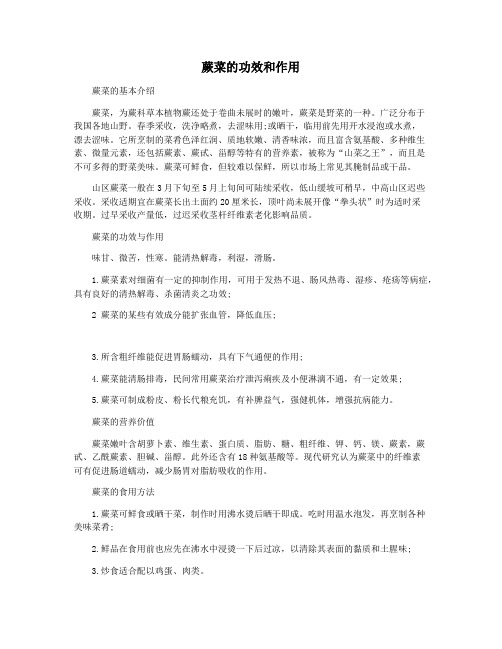 蕨菜的功效和作用