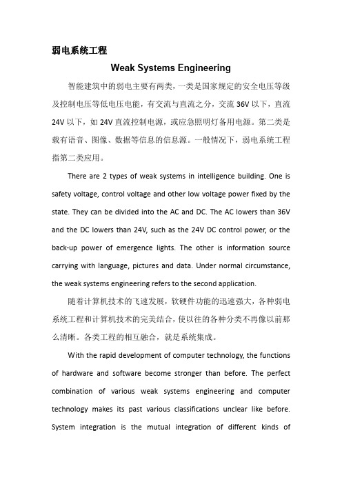 弱电系统工程介绍中英文