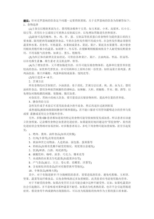 克罗恩病饮食建议