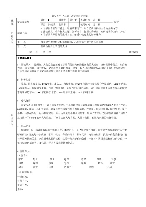 周广平《蒙古草原狼》导学案