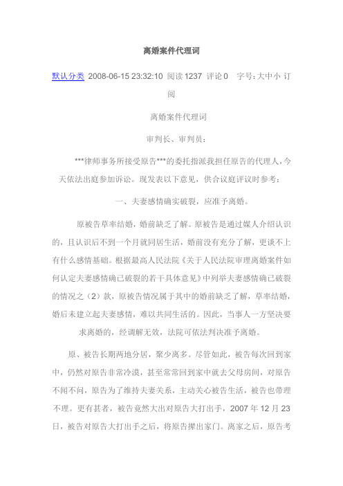 离婚代理词 (2)